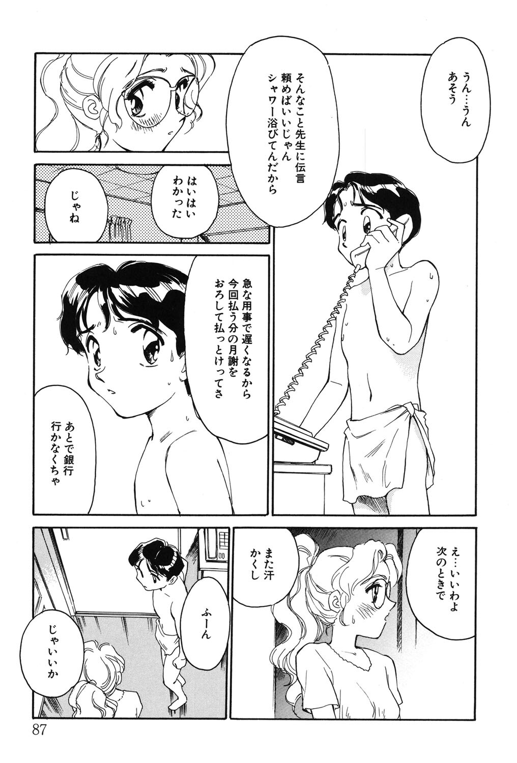 [Suehirogari] My Life As [Digital] - Page 86