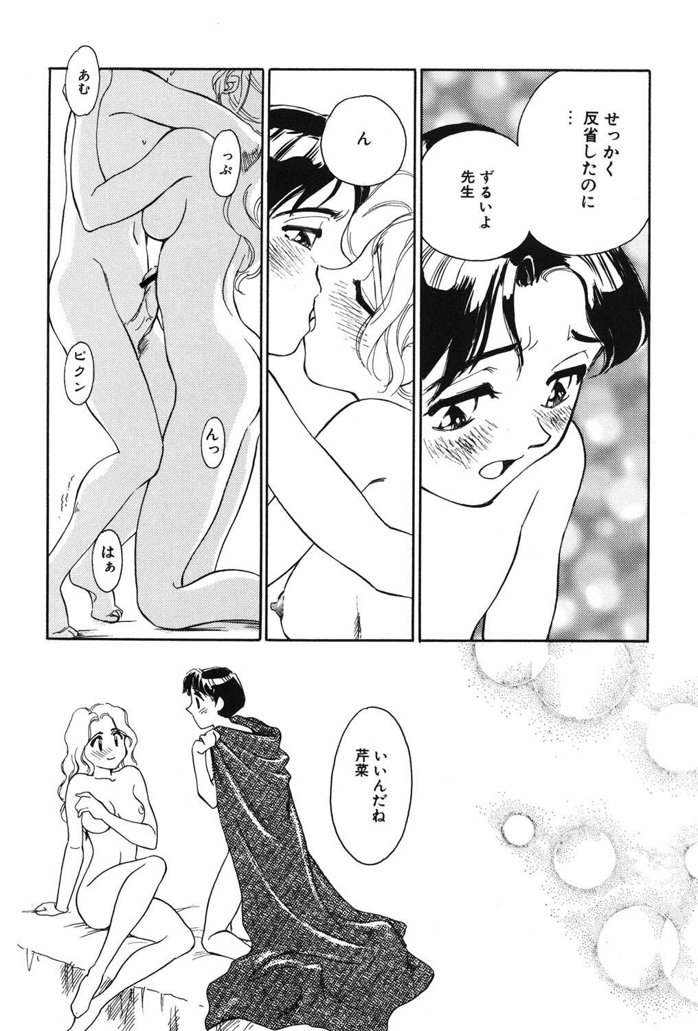 [Suehirogari] My Life As [Digital] - Page 90
