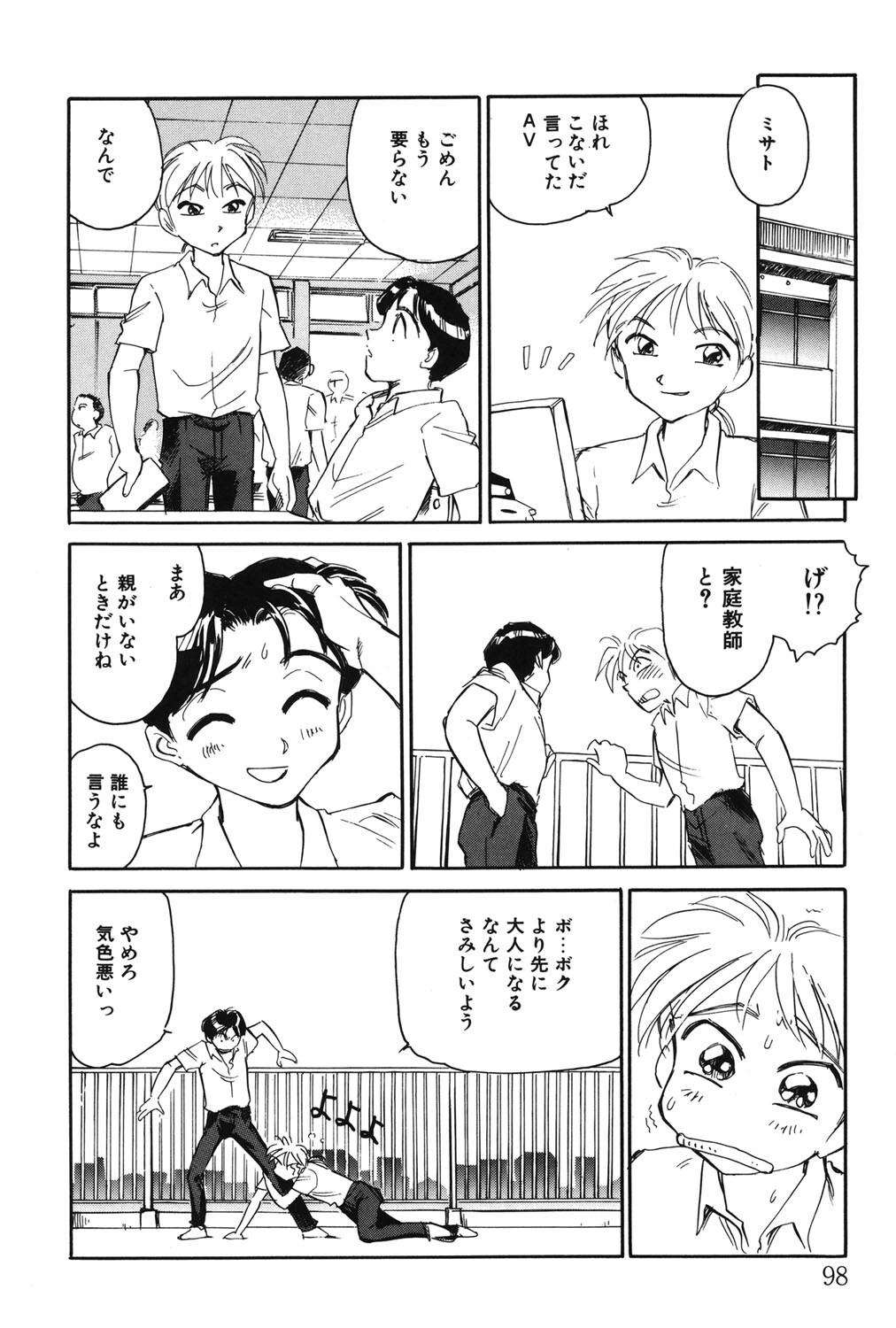 [Suehirogari] My Life As [Digital] - Page 97