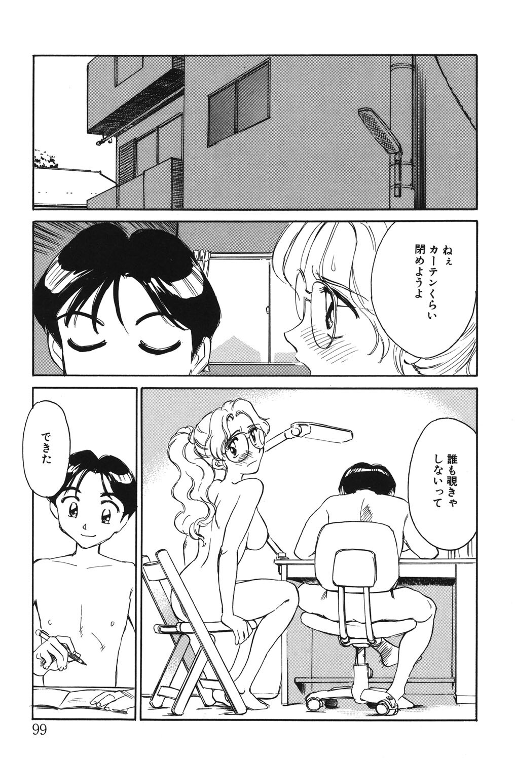 [Suehirogari] My Life As [Digital] - Page 98