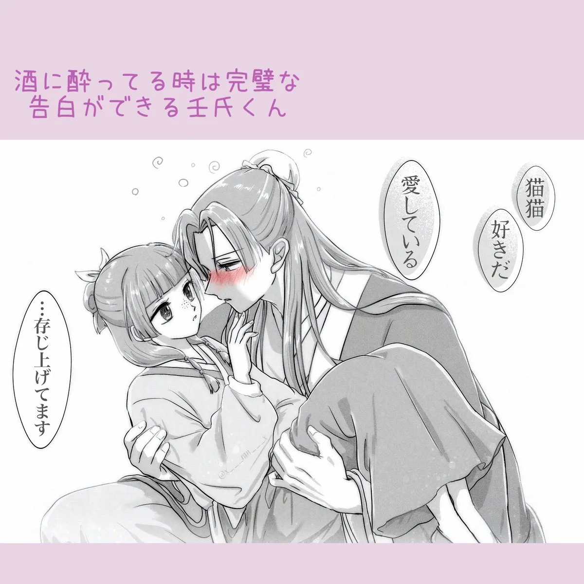 ( Orchid ]Mizunoe neko X rogu) (Kusuriya no Hitorigoto] - Page 22