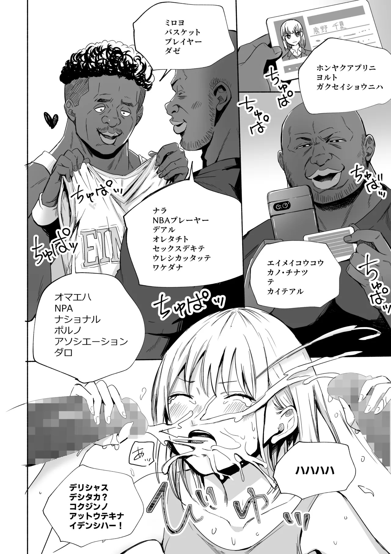 [Silver Dog] Kuro no Bo (Ao no Hako) - Page 34