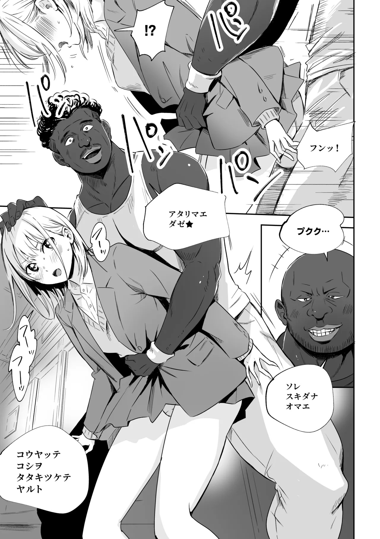 [Silver Dog] Kuro no Bo (Ao no Hako) - Page 9