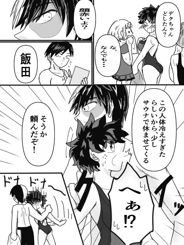 [taishi][Todo mi-ra 2 tenji] sui min gu [TDIZ] (Boku no Hero Academia) - Page 12