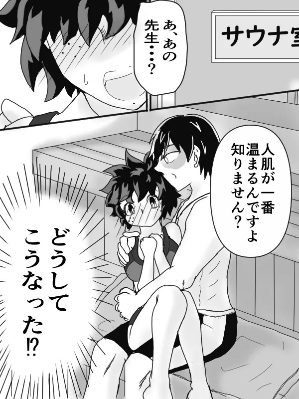 [taishi][Todo mi-ra 2 tenji] sui min gu [TDIZ] (Boku no Hero Academia) - Page 13