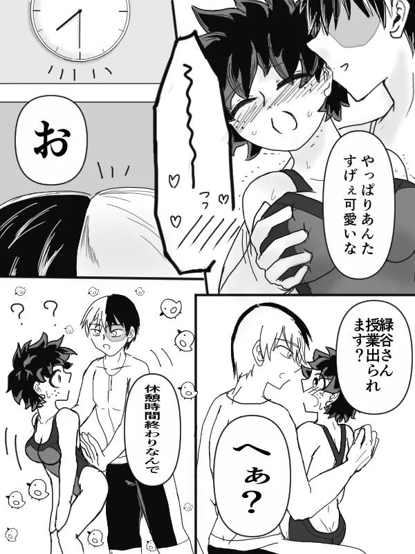[taishi][Todo mi-ra 2 tenji] sui min gu [TDIZ] (Boku no Hero Academia) - Page 16