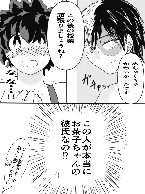 [taishi][Todo mi-ra 2 tenji] sui min gu [TDIZ] (Boku no Hero Academia) - Page 17