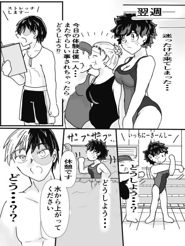 [taishi][Todo mi-ra 2 tenji] sui min gu [TDIZ] (Boku no Hero Academia) - Page 18
