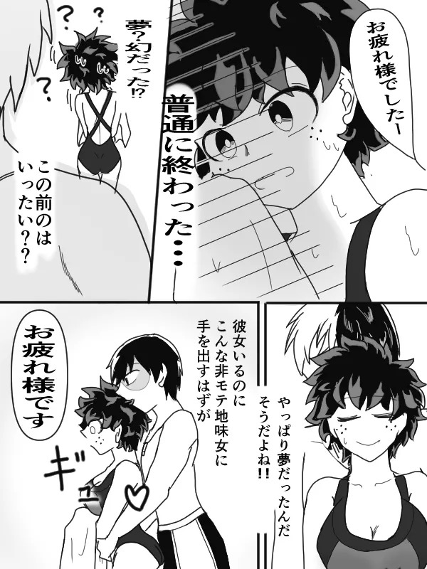 [taishi][Todo mi-ra 2 tenji] sui min gu [TDIZ] (Boku no Hero Academia) - Page 19