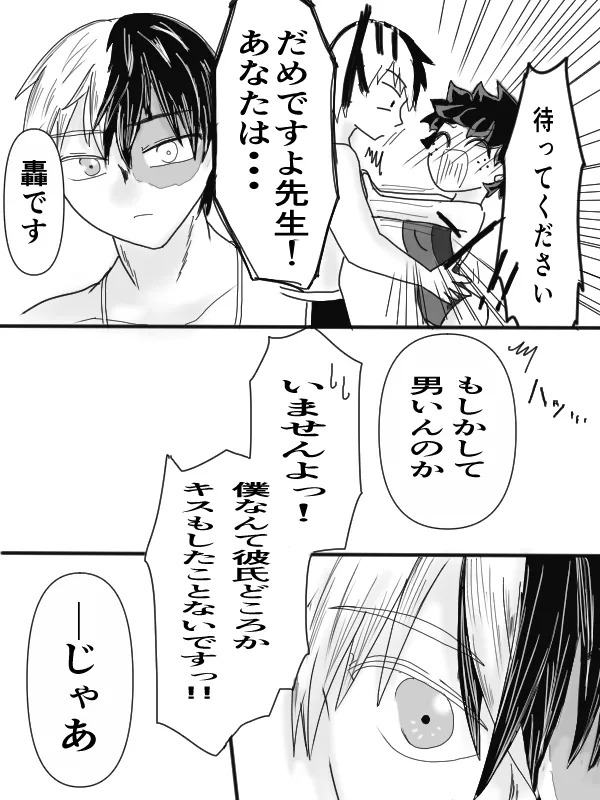 [taishi][Todo mi-ra 2 tenji] sui min gu [TDIZ] (Boku no Hero Academia) - Page 22