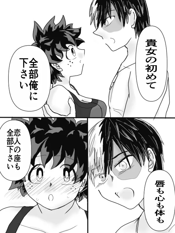 [taishi][Todo mi-ra 2 tenji] sui min gu [TDIZ] (Boku no Hero Academia) - Page 23
