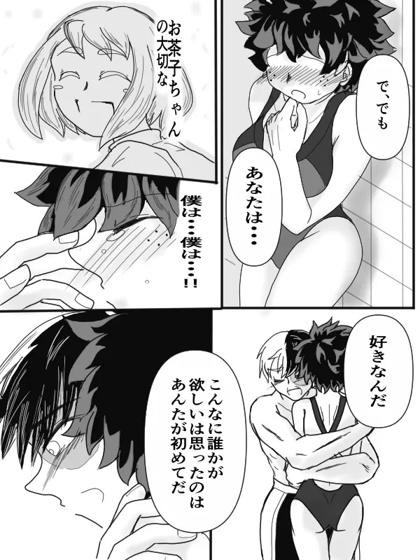 [taishi][Todo mi-ra 2 tenji] sui min gu [TDIZ] (Boku no Hero Academia) - Page 24