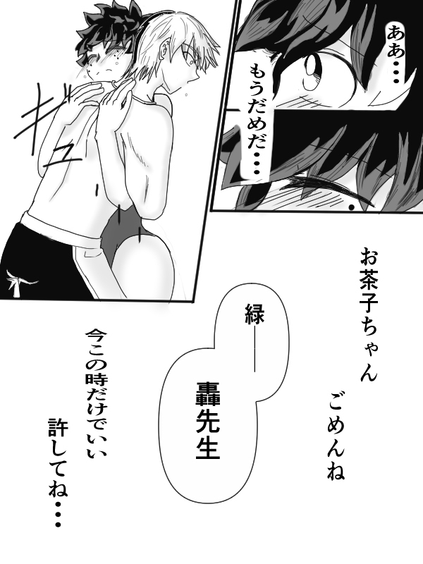 [taishi][Todo mi-ra 2 tenji] sui min gu [TDIZ] (Boku no Hero Academia) - Page 25