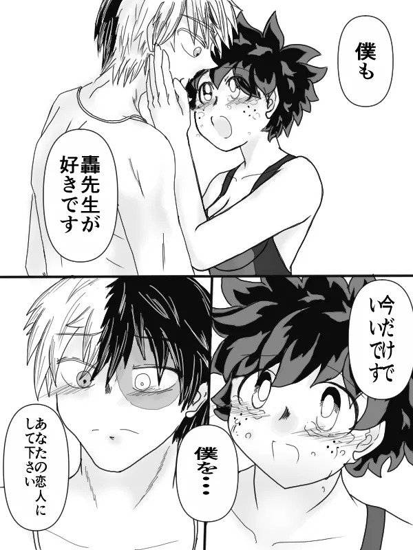 [taishi][Todo mi-ra 2 tenji] sui min gu [TDIZ] (Boku no Hero Academia) - Page 26