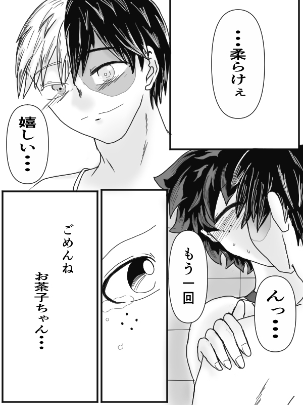 [taishi][Todo mi-ra 2 tenji] sui min gu [TDIZ] (Boku no Hero Academia) - Page 28