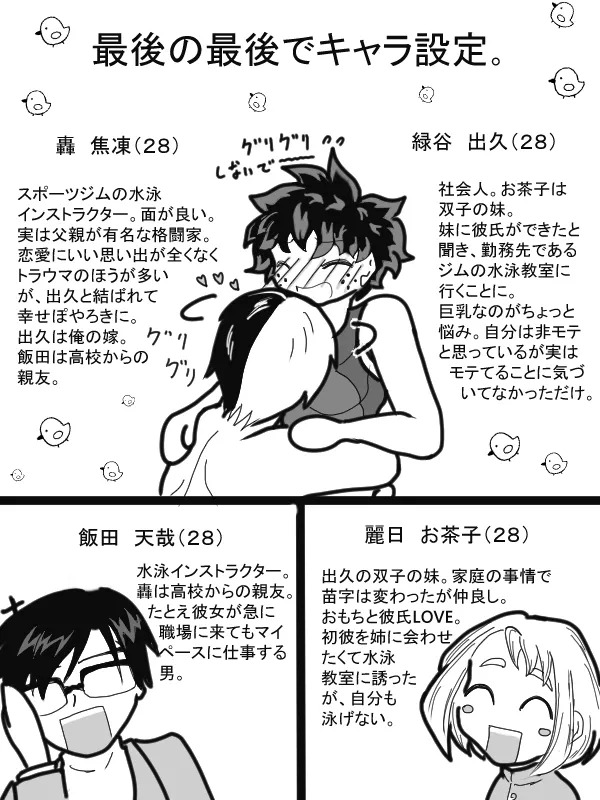 [taishi][Todo mi-ra 2 tenji] sui min gu [TDIZ] (Boku no Hero Academia) - Page 33