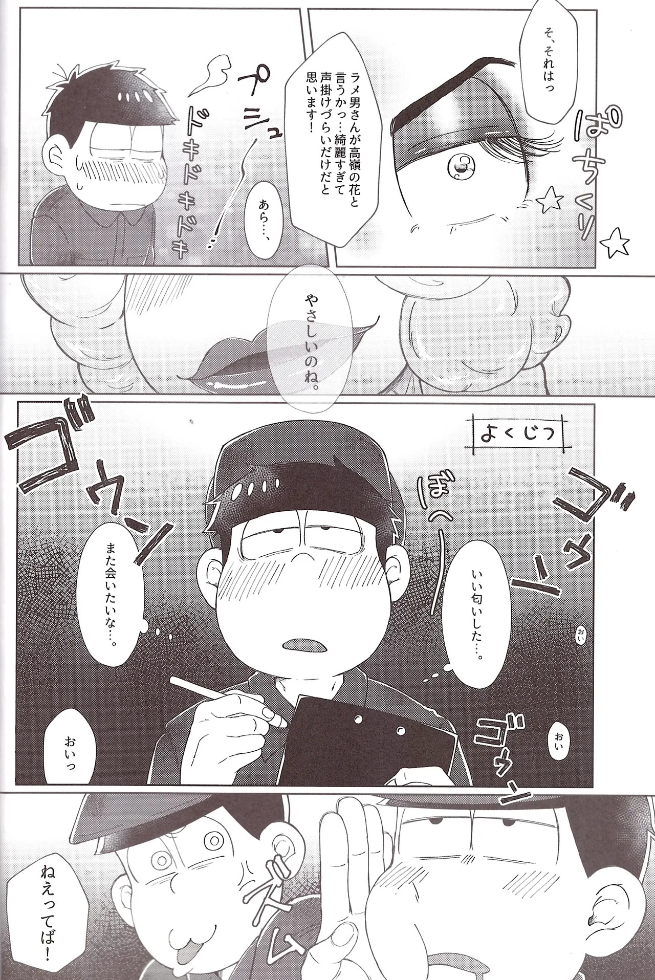[Shabushabu Nameru (Mamefu)] Mirā bōrunaito jihen (Osomatsu-San) - Page 10