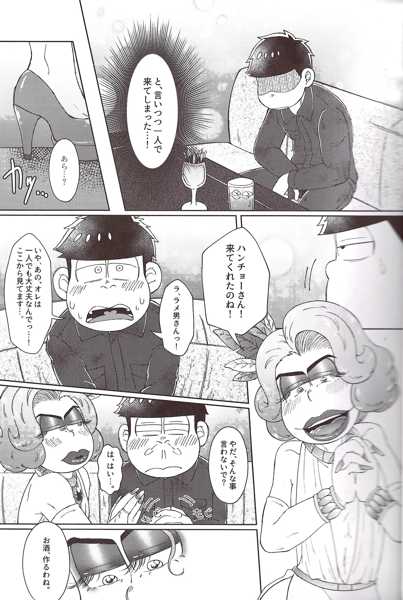 [Shabushabu Nameru (Mamefu)] Mirā bōrunaito jihen (Osomatsu-San) - Page 13