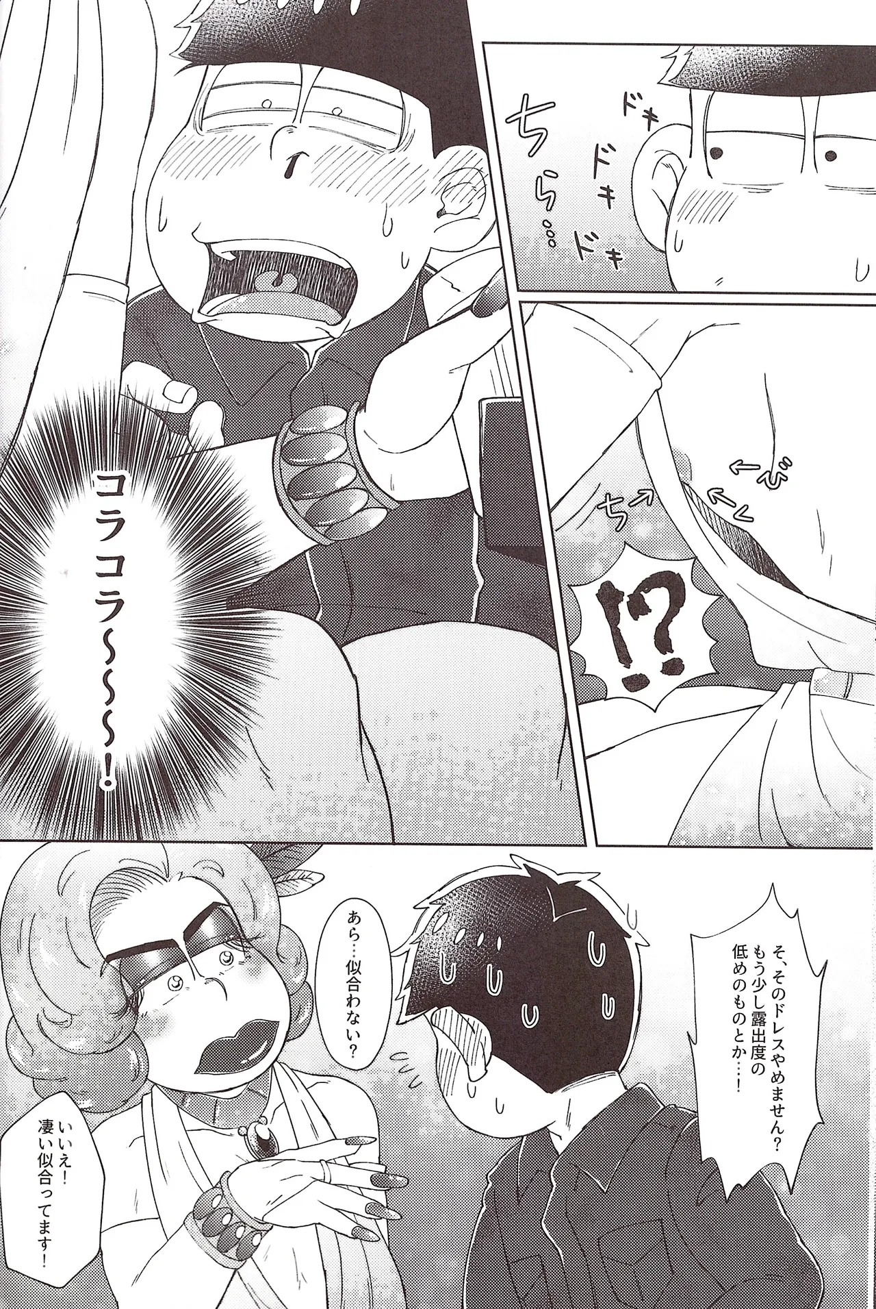 [Shabushabu Nameru (Mamefu)] Mirā bōrunaito jihen (Osomatsu-San) - Page 14
