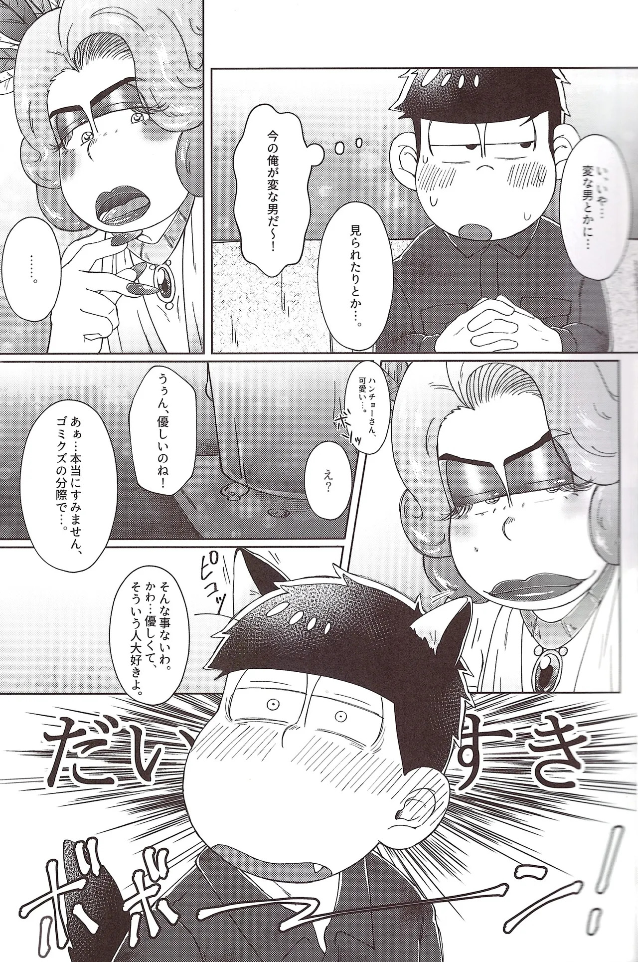 [Shabushabu Nameru (Mamefu)] Mirā bōrunaito jihen (Osomatsu-San) - Page 15