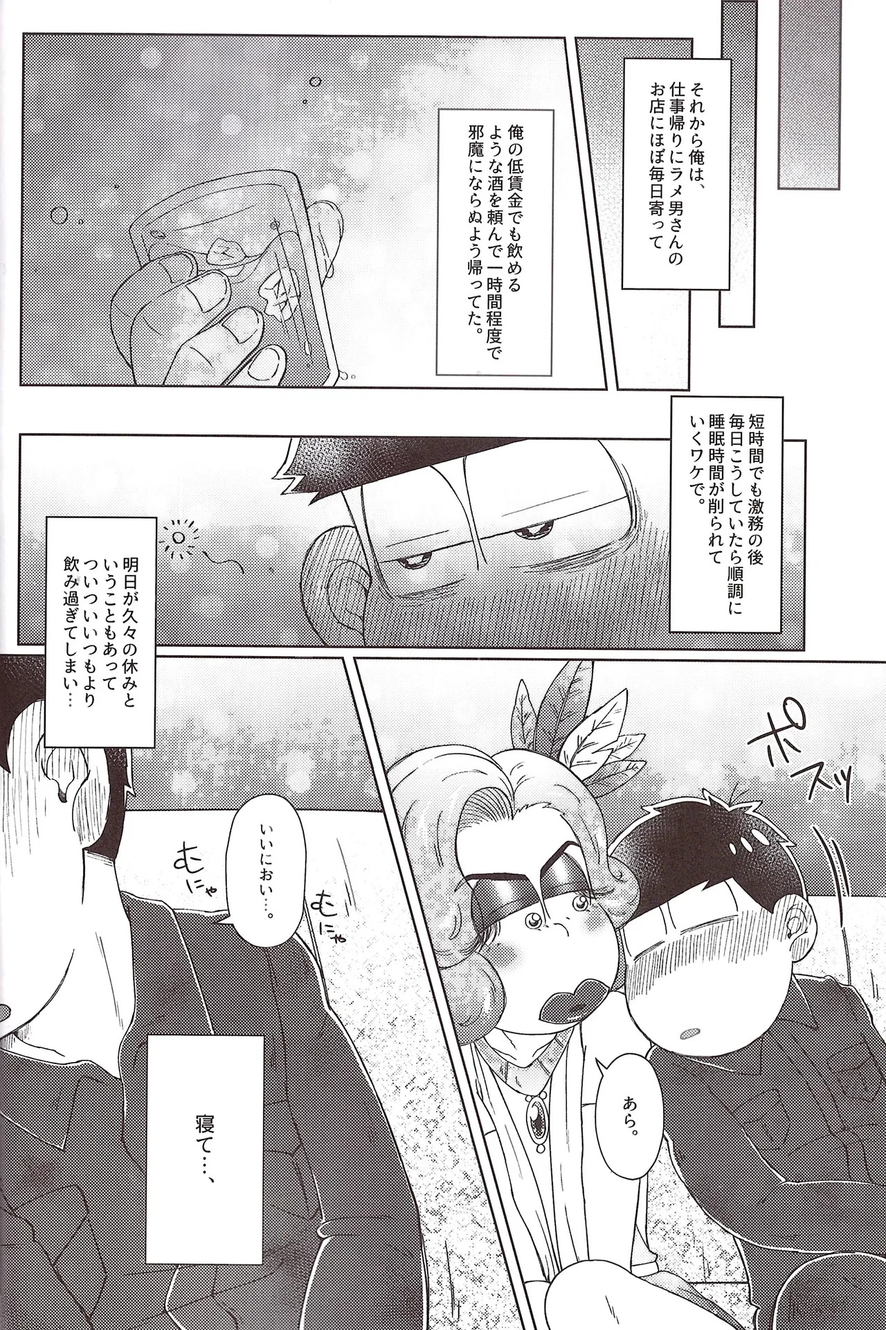 [Shabushabu Nameru (Mamefu)] Mirā bōrunaito jihen (Osomatsu-San) - Page 16