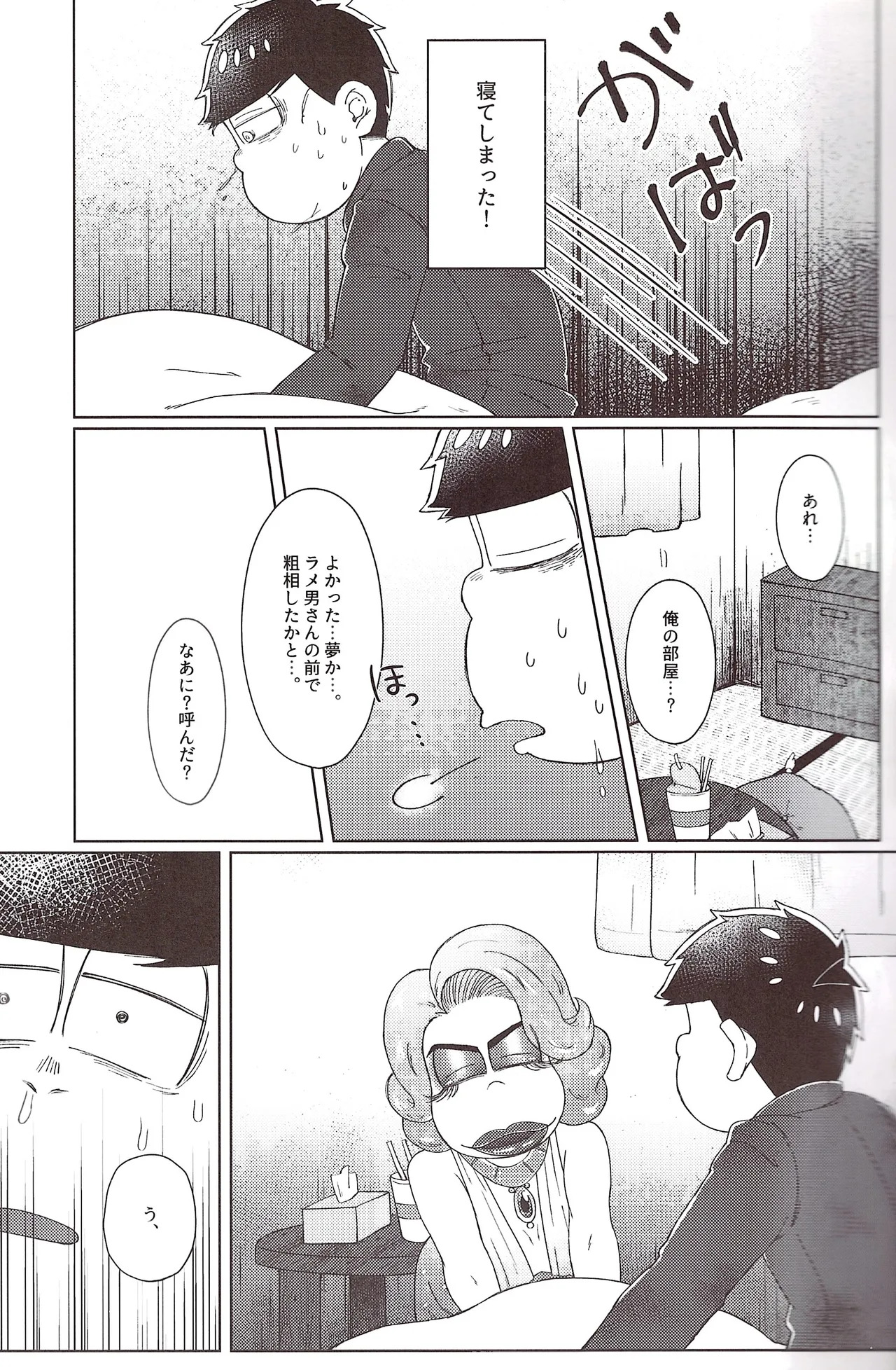 [Shabushabu Nameru (Mamefu)] Mirā bōrunaito jihen (Osomatsu-San) - Page 17