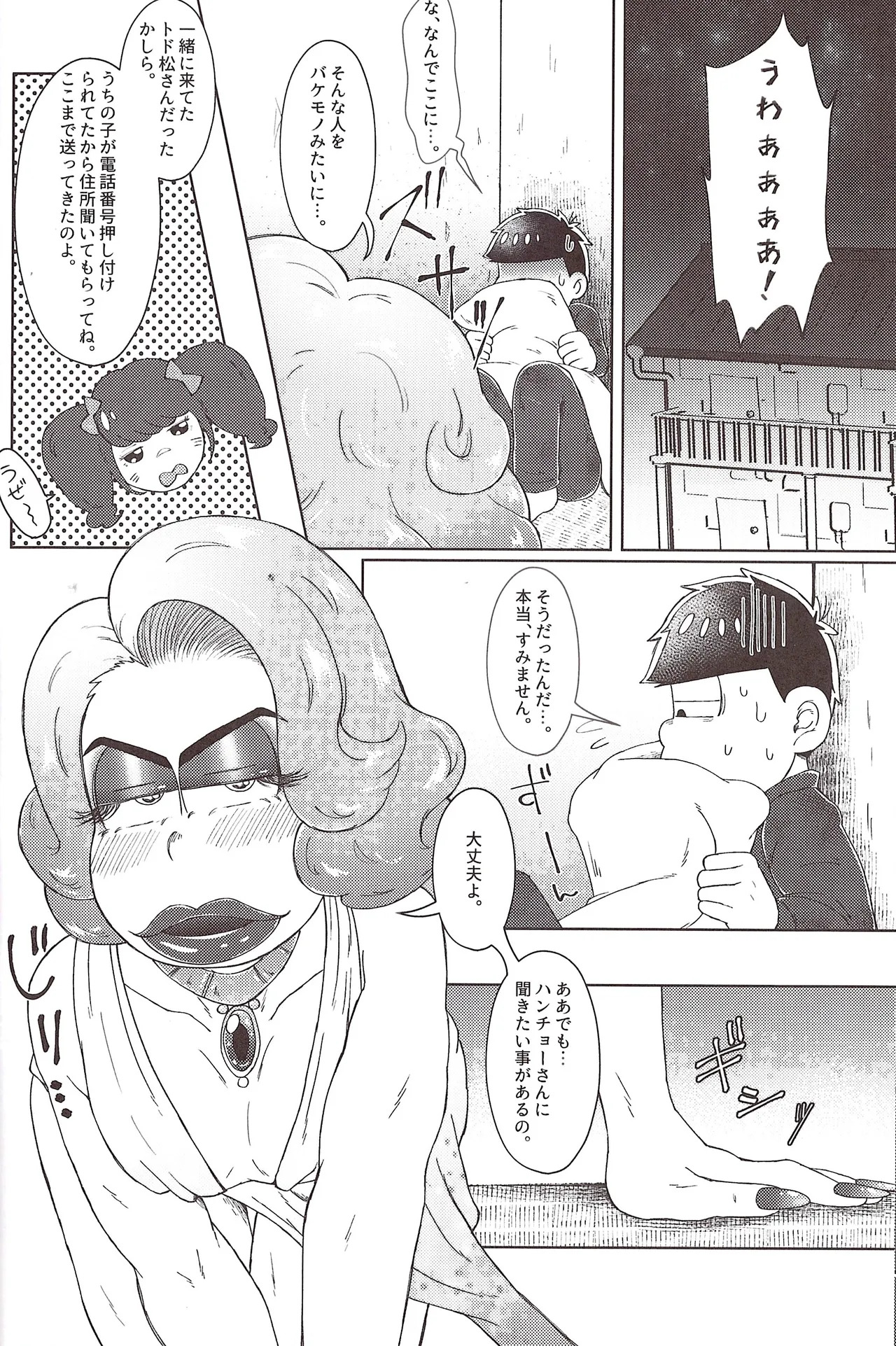 [Shabushabu Nameru (Mamefu)] Mirā bōrunaito jihen (Osomatsu-San) - Page 18