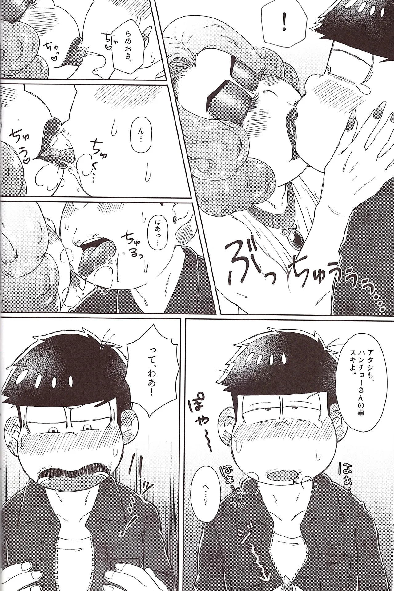 [Shabushabu Nameru (Mamefu)] Mirā bōrunaito jihen (Osomatsu-San) - Page 20