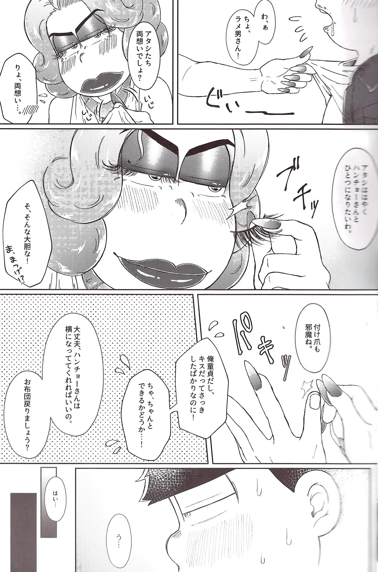 [Shabushabu Nameru (Mamefu)] Mirā bōrunaito jihen (Osomatsu-San) - Page 21