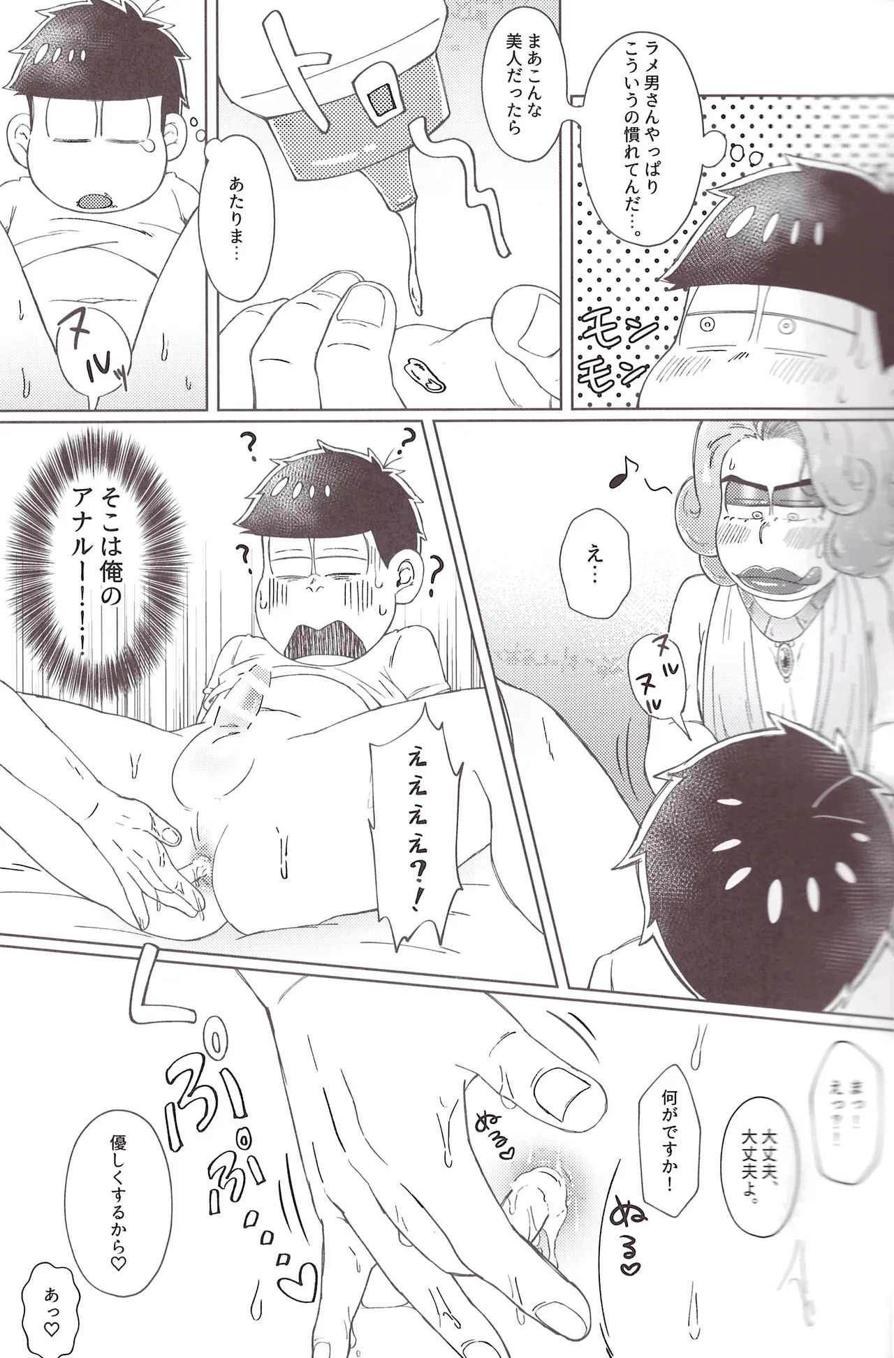 [Shabushabu Nameru (Mamefu)] Mirā bōrunaito jihen (Osomatsu-San) - Page 23