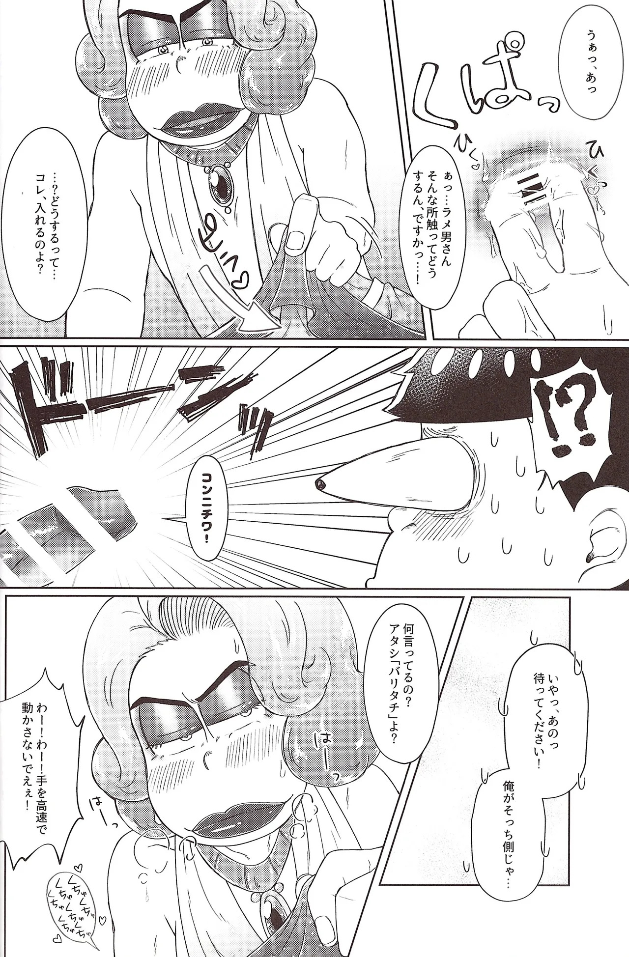 [Shabushabu Nameru (Mamefu)] Mirā bōrunaito jihen (Osomatsu-San) - Page 24