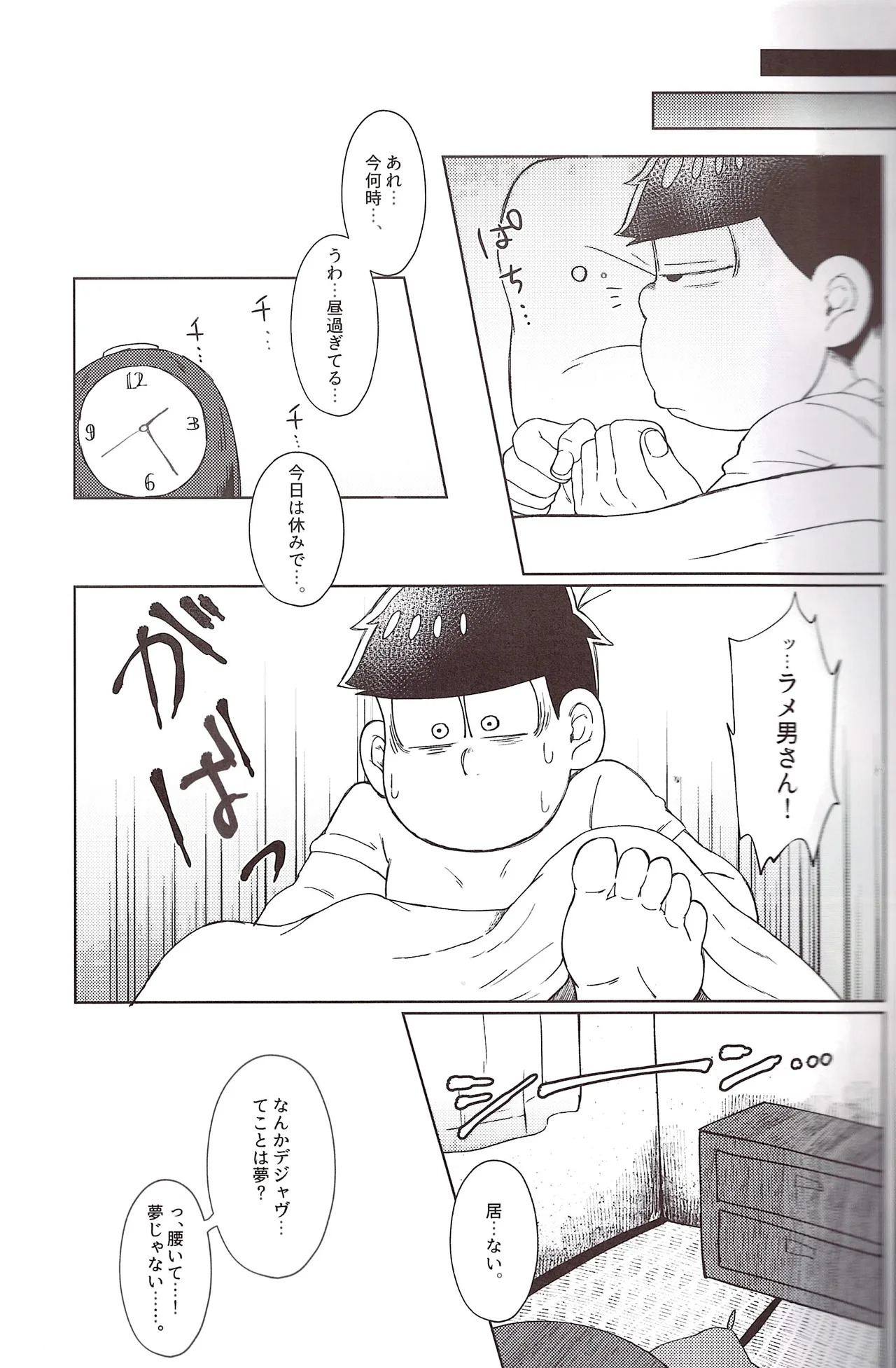 [Shabushabu Nameru (Mamefu)] Mirā bōrunaito jihen (Osomatsu-San) - Page 31