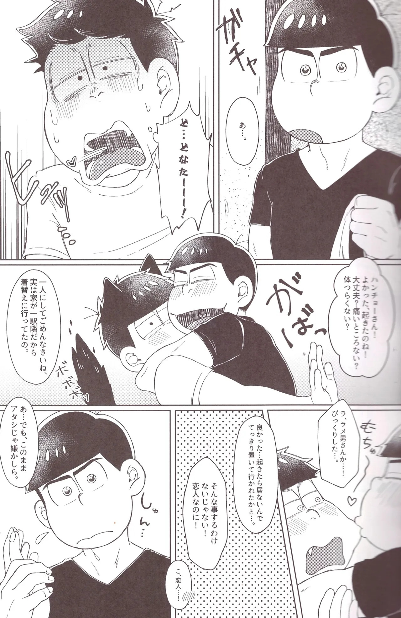 [Shabushabu Nameru (Mamefu)] Mirā bōrunaito jihen (Osomatsu-San) - Page 33