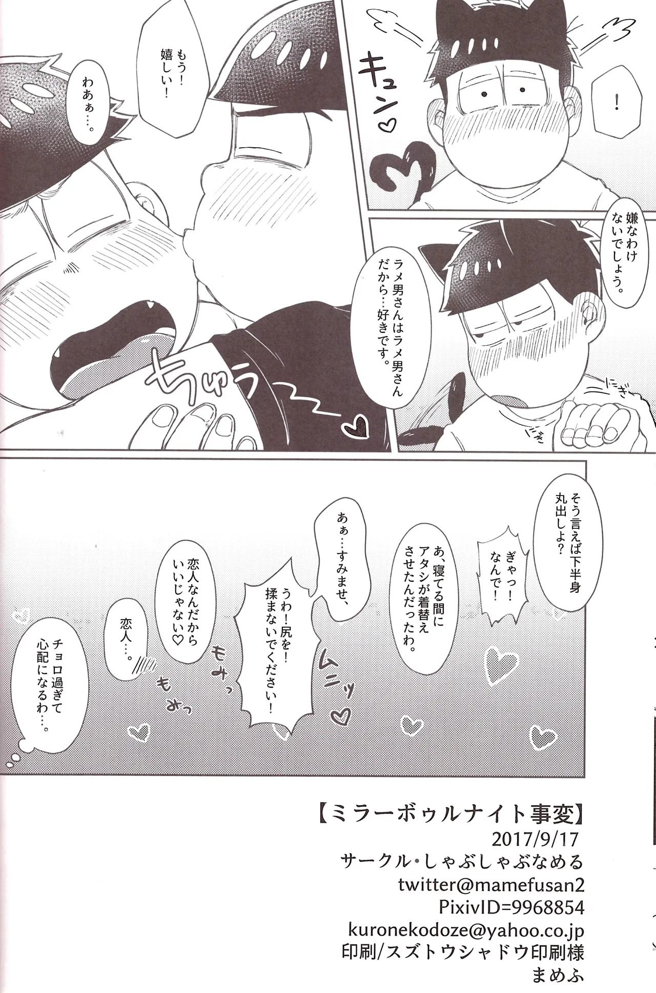 [Shabushabu Nameru (Mamefu)] Mirā bōrunaito jihen (Osomatsu-San) - Page 34