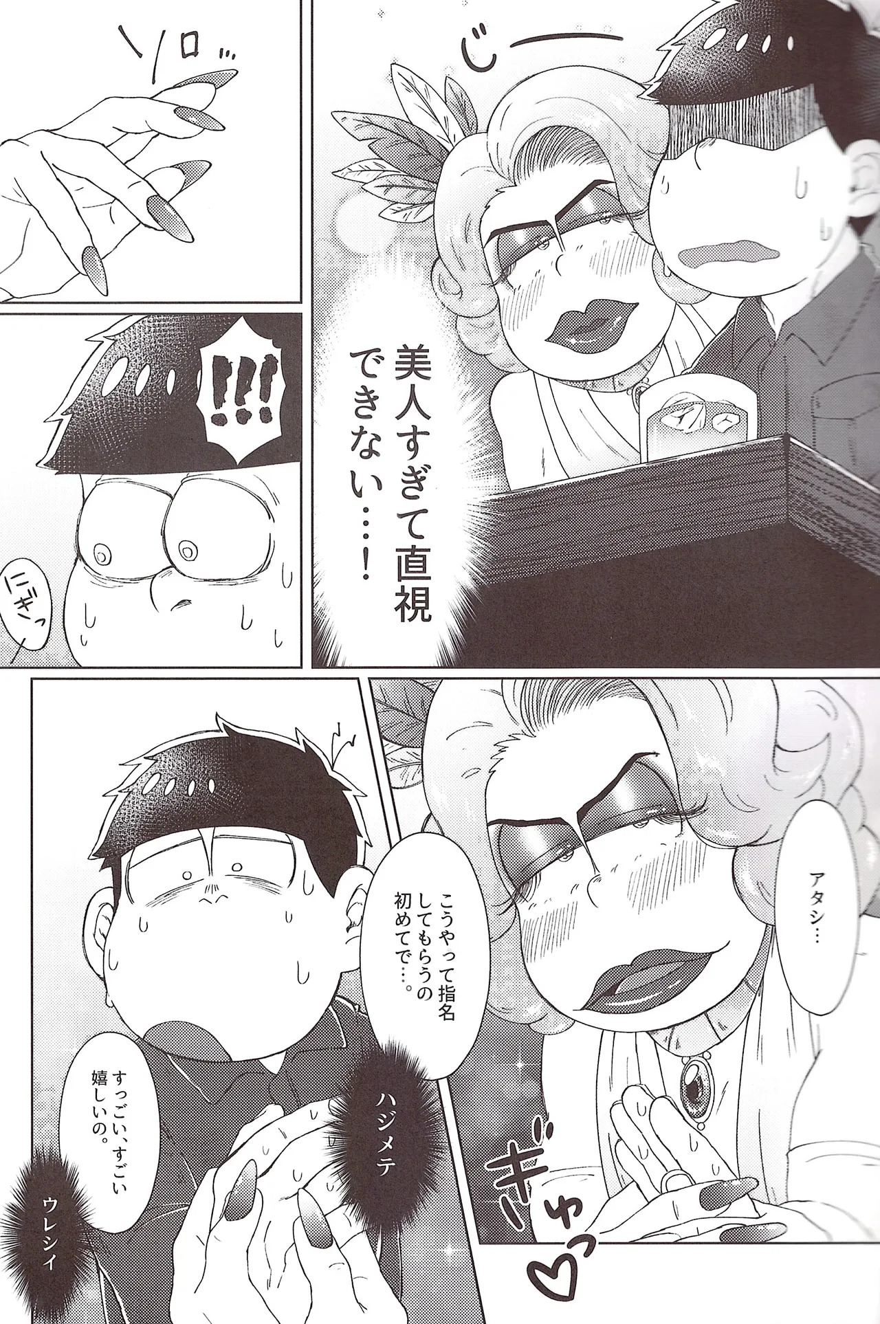 [Shabushabu Nameru (Mamefu)] Mirā bōrunaito jihen (Osomatsu-San) - Page 9
