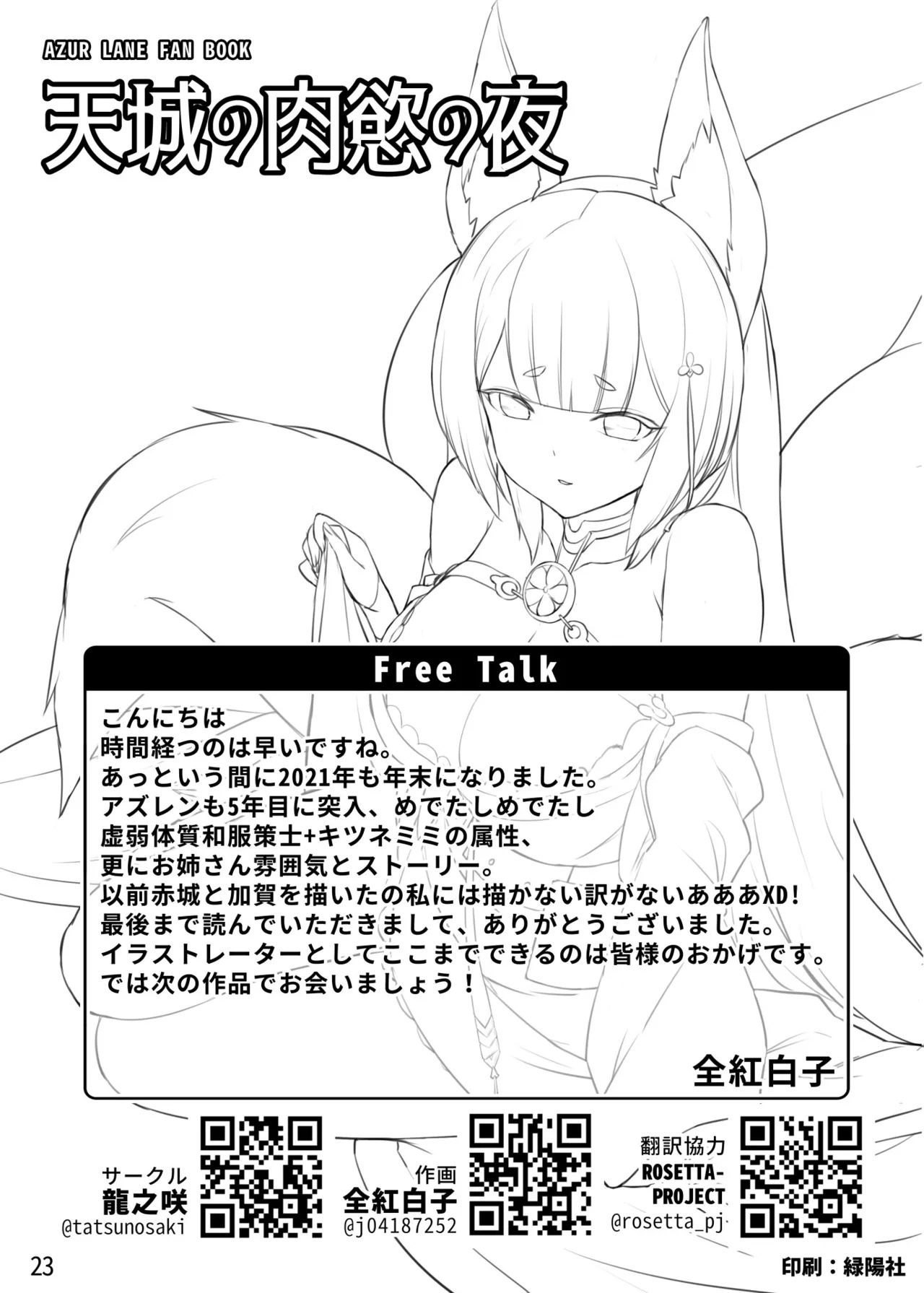 [Tatsunosaki (Akaiguppy)] Amagi no Nikuyoku no Yoru (Azur Lane) | The Night of Amagi’s Carnal Desires [English] [LKK•Scans] [Digital] - Page 24