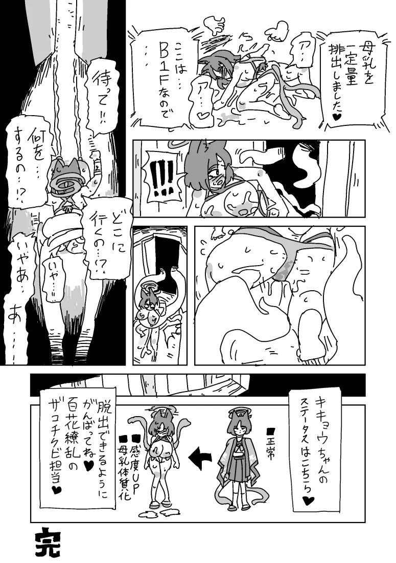 [LFTN] キキョウの乳首トラップダンジョン - Page 20