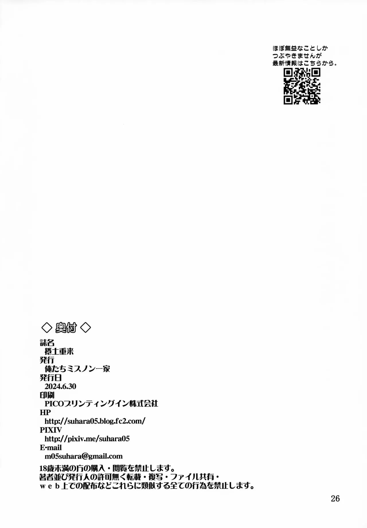 (SC2024 Summer) [Oretachi Misnon Ikka (Suhara Shiina)] Kendochourai (Isekai Ojisan)[AI Translated][English] - Page 25