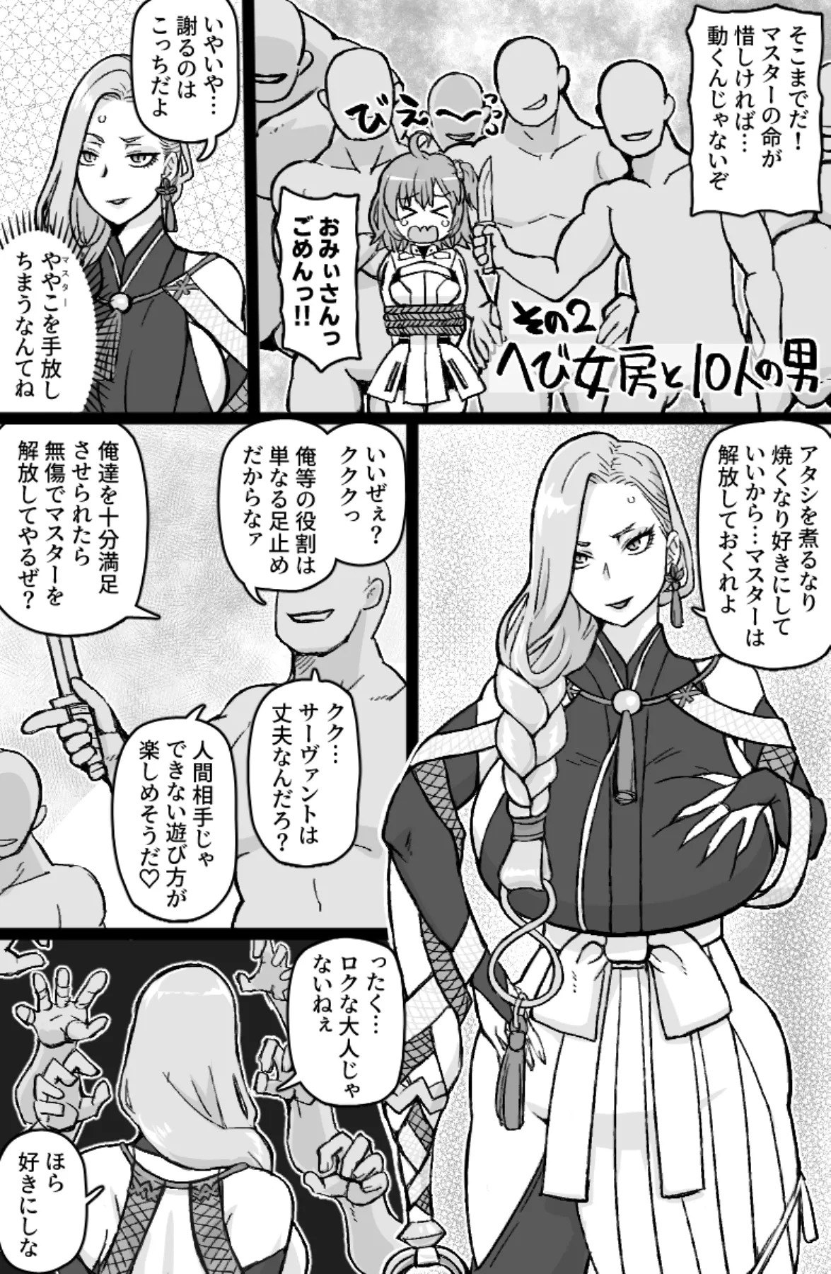 [ShiftAltOn (Tonda)] 蛇と主の艶絵巻 (Fate/Grand Order) [Digital] - Page 18