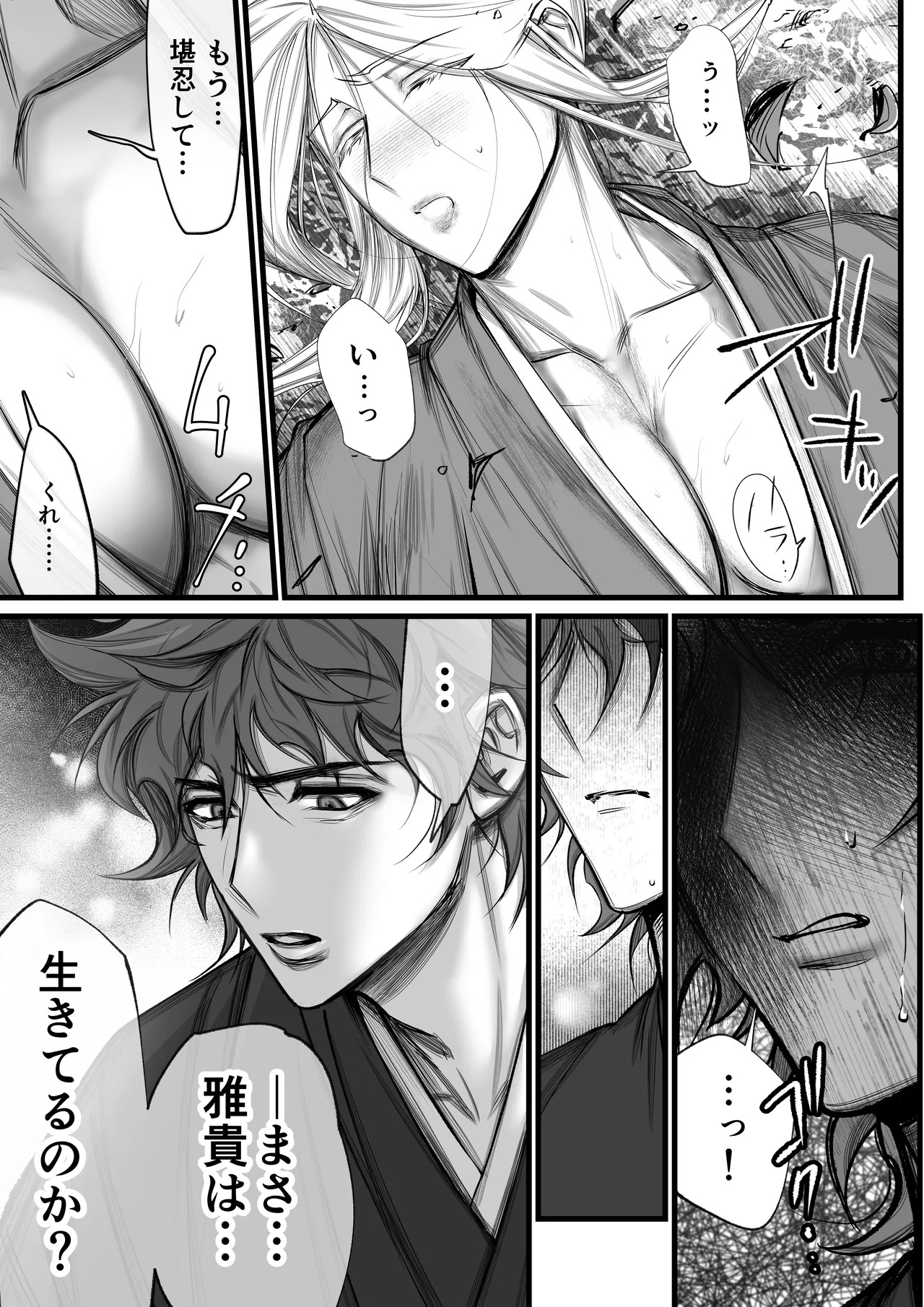 [Inkjet Paper( インクジェットぺーぱー)]隠密ー忍びの御仕事弐 - Page 18