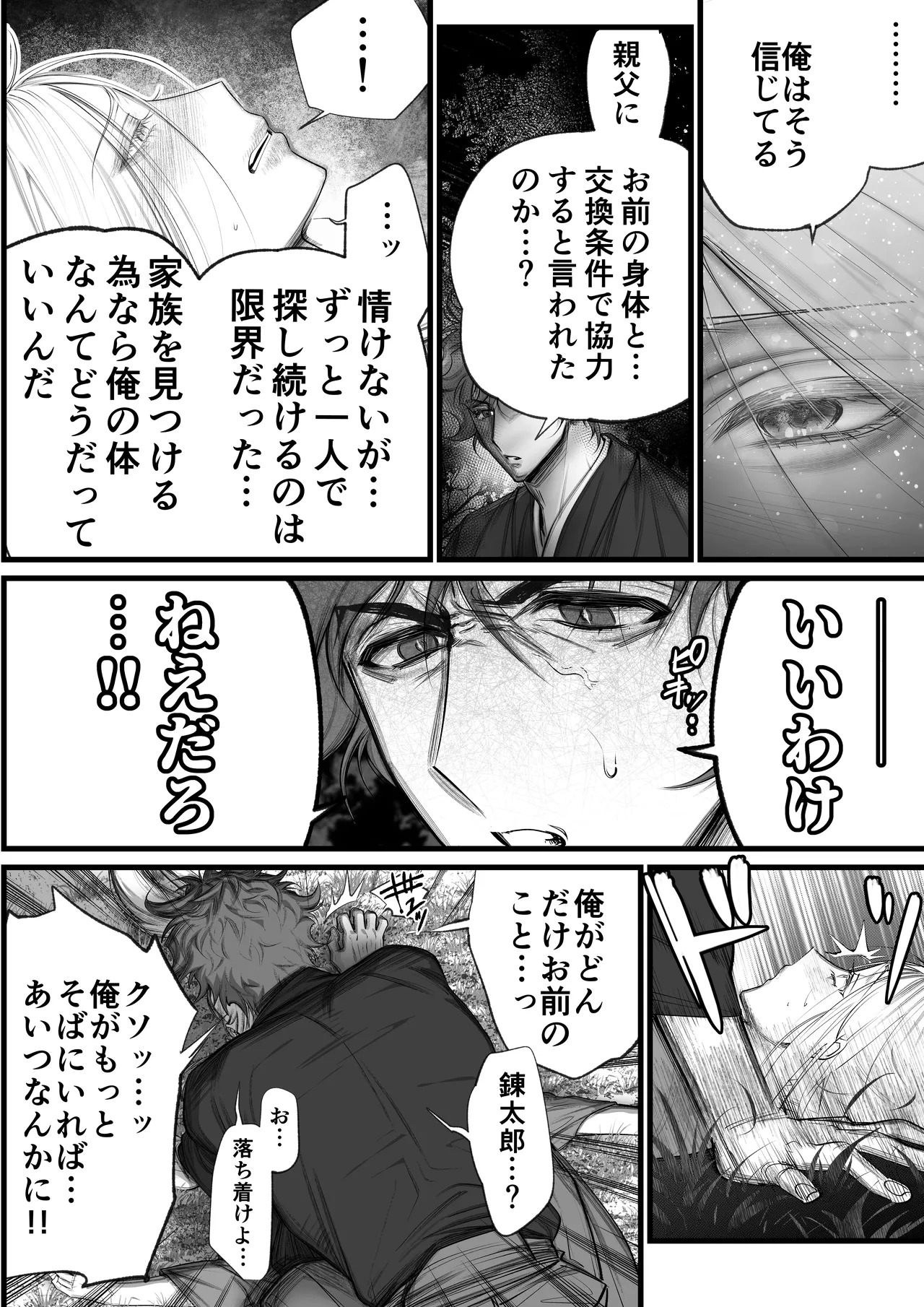 [Inkjet Paper( インクジェットぺーぱー)]隠密ー忍びの御仕事弐 - Page 19