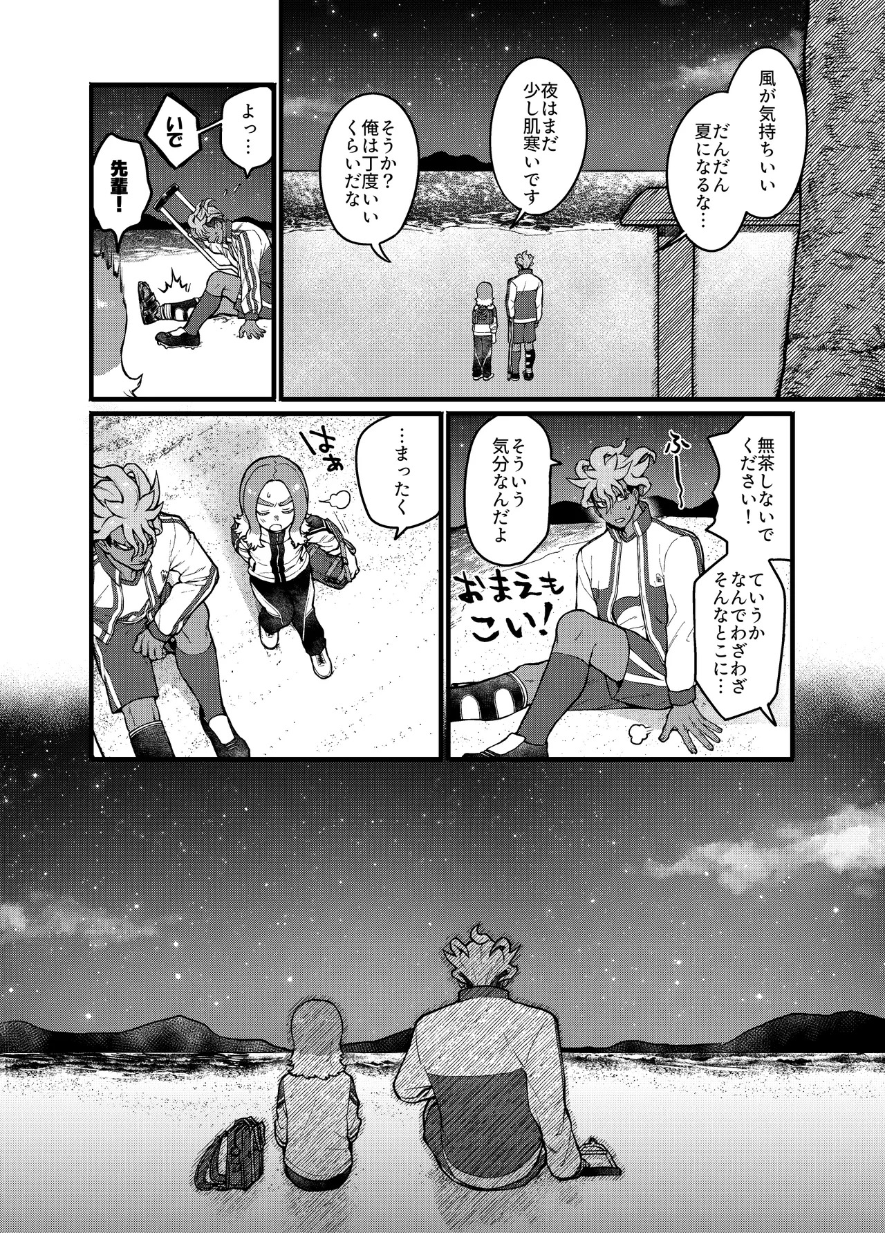 [haramiya (miura)] アバウトミー。(Inazuma Eleven Eiyuutachi no Victory Road) [Digital] - Page 10