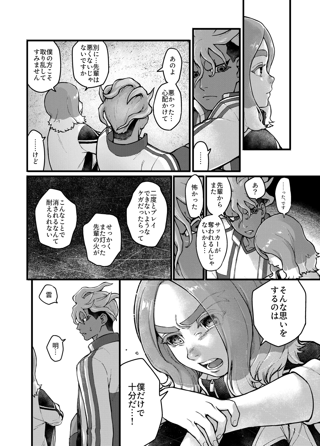 [haramiya (miura)] アバウトミー。(Inazuma Eleven Eiyuutachi no Victory Road) [Digital] - Page 11