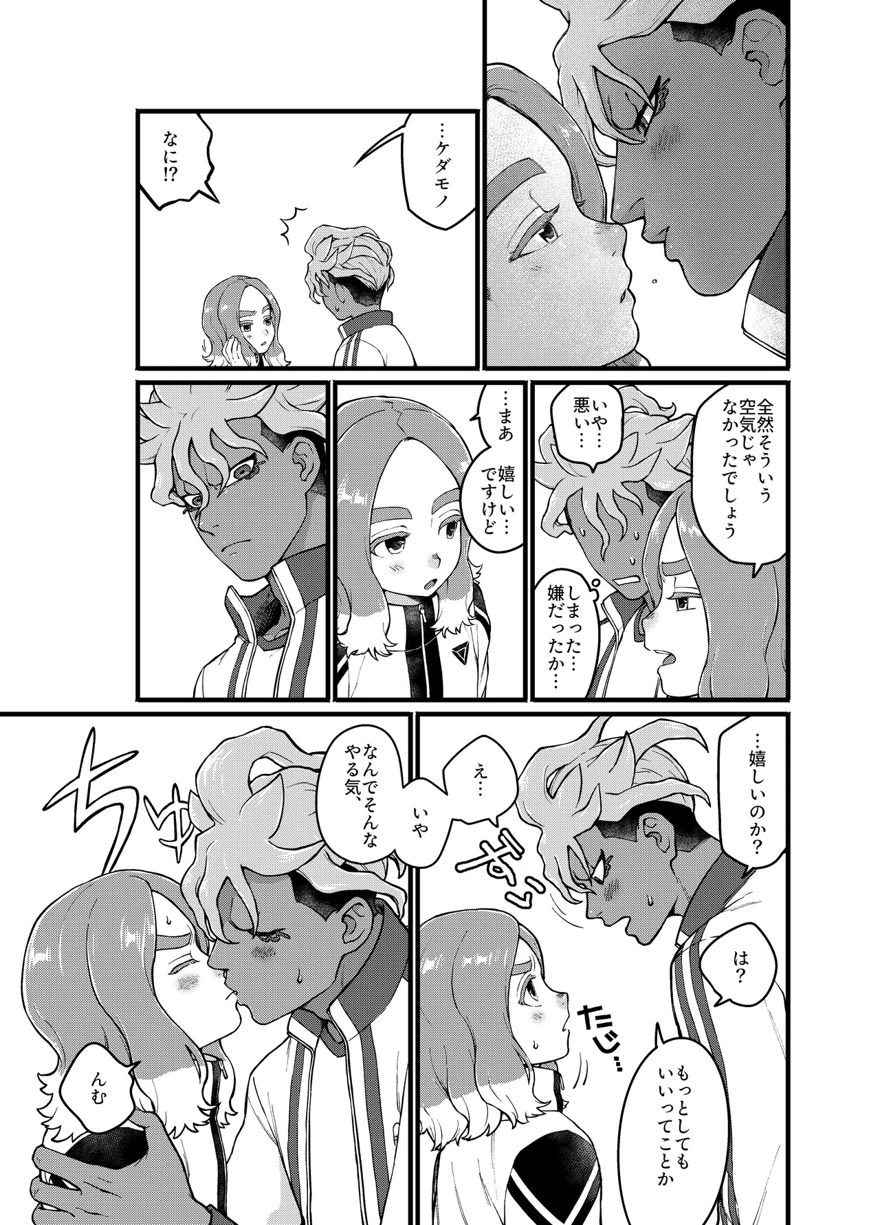 [haramiya (miura)] アバウトミー。(Inazuma Eleven Eiyuutachi no Victory Road) [Digital] - Page 13