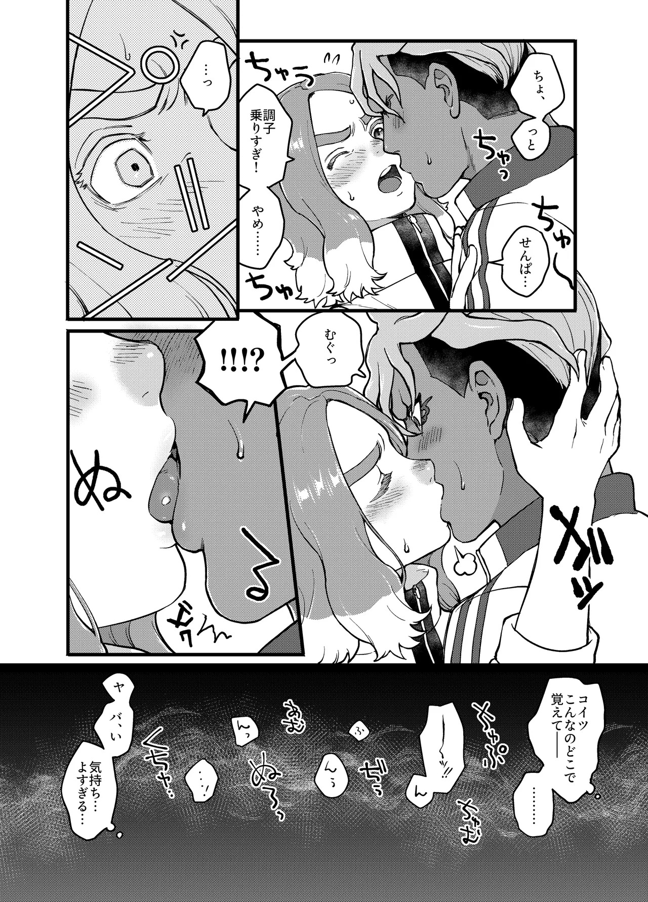 [haramiya (miura)] アバウトミー。(Inazuma Eleven Eiyuutachi no Victory Road) [Digital] - Page 14