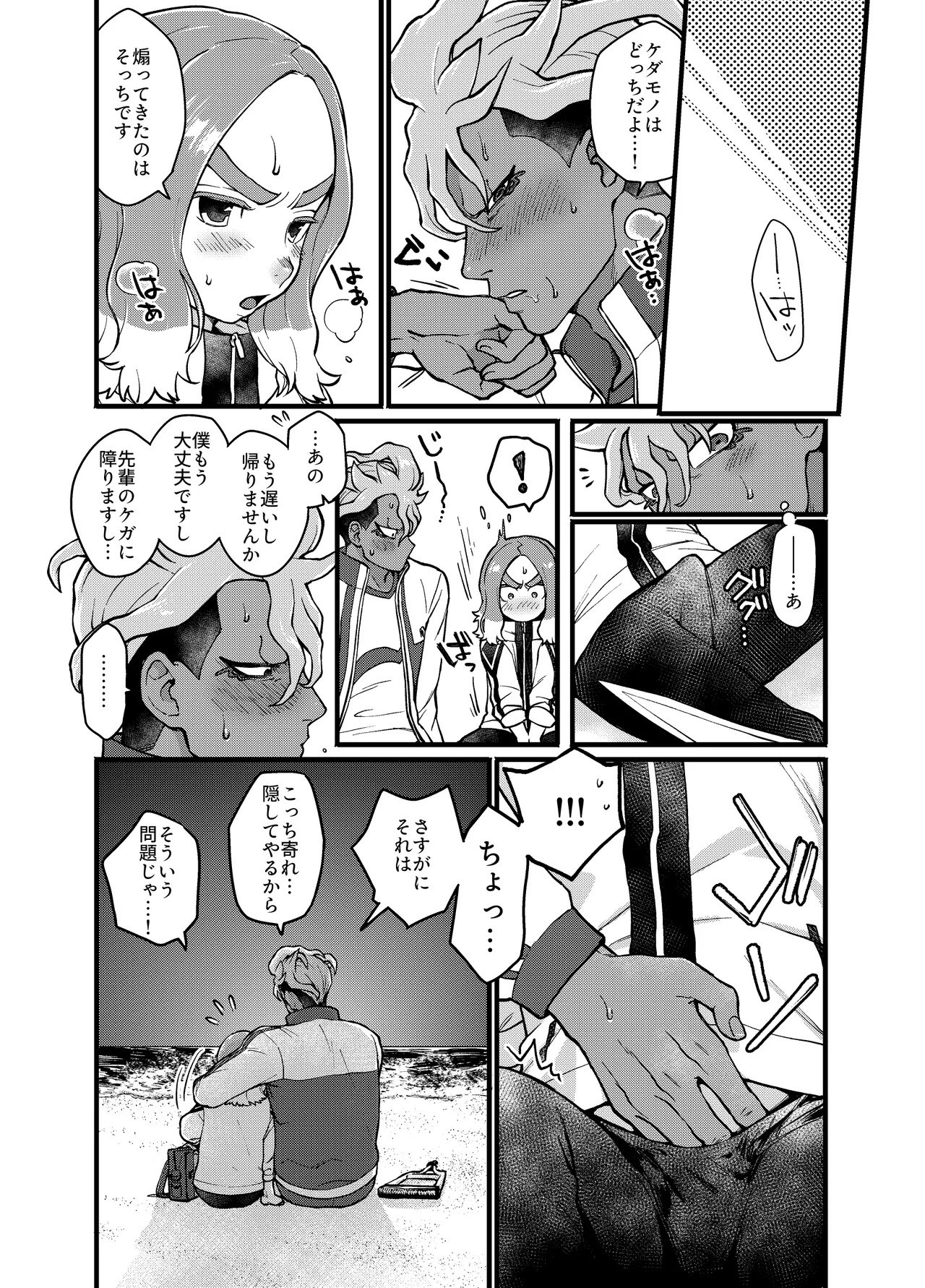 [haramiya (miura)] アバウトミー。(Inazuma Eleven Eiyuutachi no Victory Road) [Digital] - Page 15