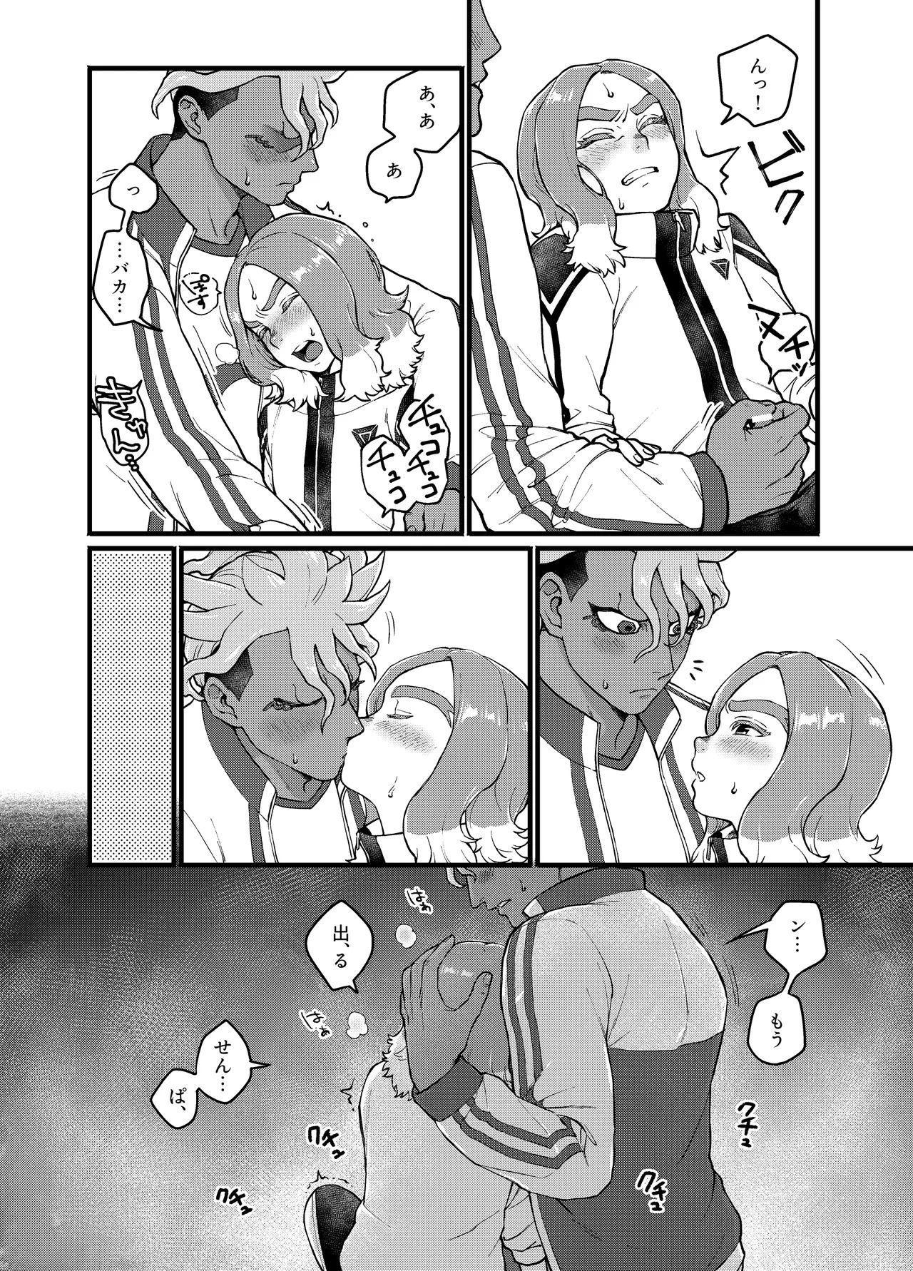 [haramiya (miura)] アバウトミー。(Inazuma Eleven Eiyuutachi no Victory Road) [Digital] - Page 16