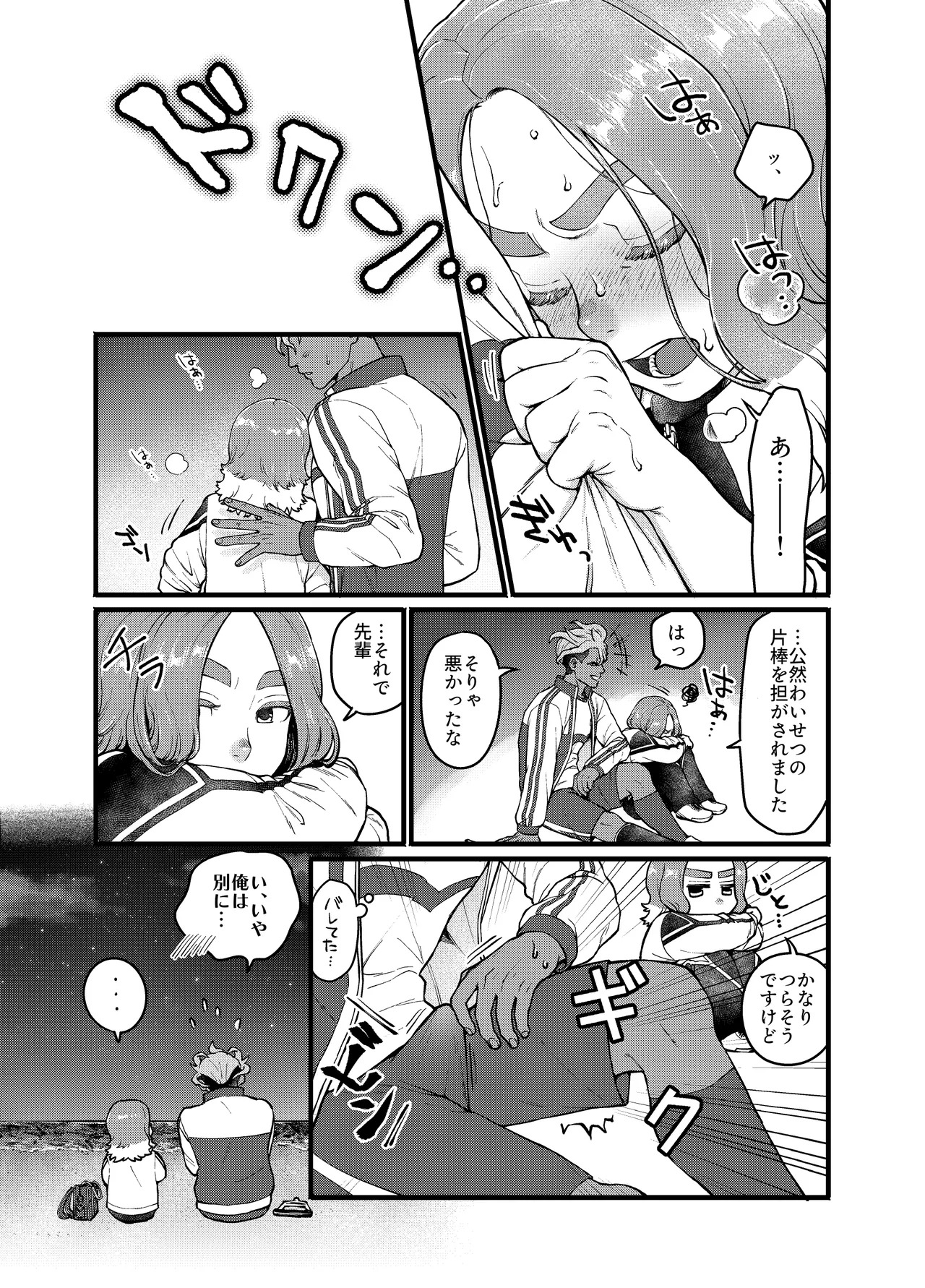 [haramiya (miura)] アバウトミー。(Inazuma Eleven Eiyuutachi no Victory Road) [Digital] - Page 17