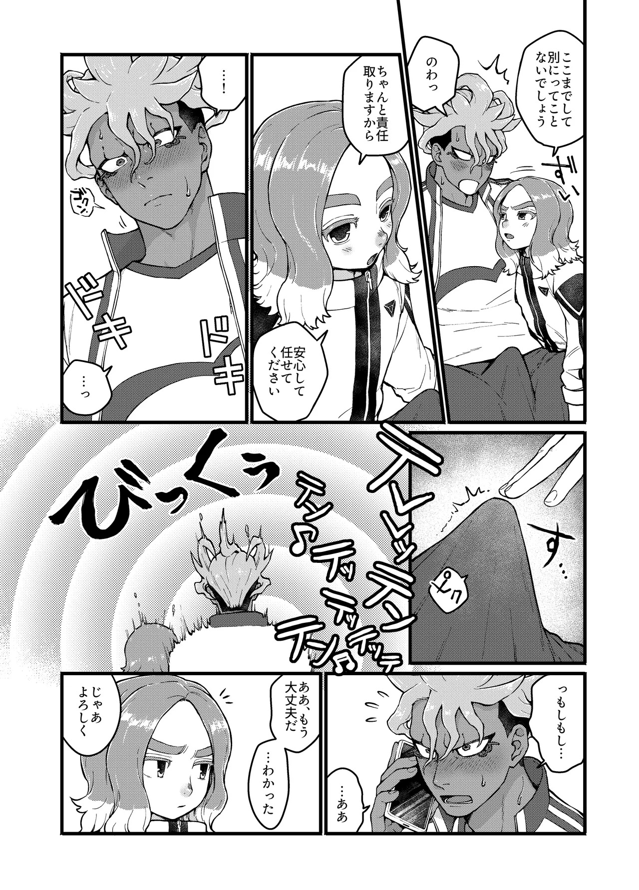 [haramiya (miura)] アバウトミー。(Inazuma Eleven Eiyuutachi no Victory Road) [Digital] - Page 18