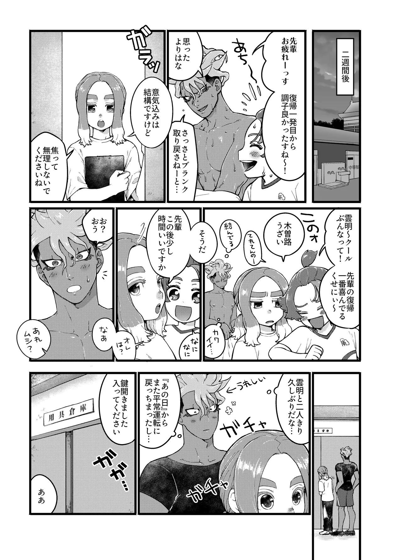 [haramiya (miura)] アバウトミー。(Inazuma Eleven Eiyuutachi no Victory Road) [Digital] - Page 21